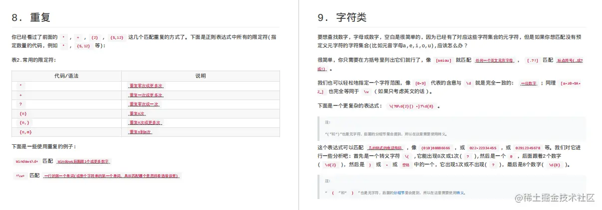 关于正则表达式，你不得不了解的20条知识（看完就懂，建议收藏）